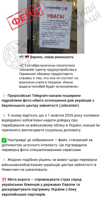 Осторожно, фейк! Наших беженцев в Германии пугают приостановкой выплат от Jobcenter – украинцам на заметку — фото 1