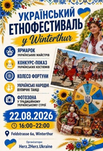 У Швейцарії готують великий український етнофест — фото 1