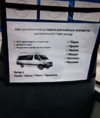 В Польше опровергли фейк об однодневных выездах беженок из Украины за польскими выплатами — фото 1