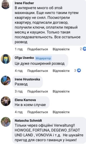 Украинцы в Германии сталкиваются с мошенничеством при поиске жилья — фото 1