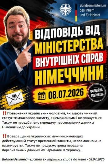 ФРН не буде передавати Україні персональні дані чоловіків-біженців — фото 1