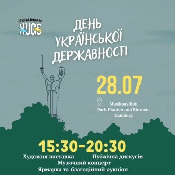 День Української Державності у Гамбурзі відсвяткують благодійним фестивалем — фото 1