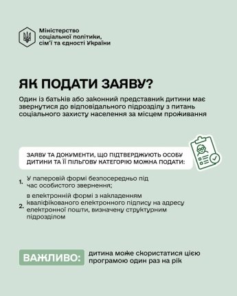"Карпатская смена" для детей военных и ВПЛ: что нужно знать о программе и как в нее попасть — фото 3