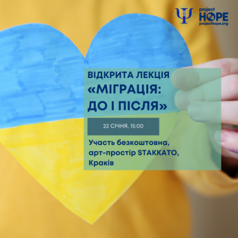 Украинцев в Кракове психологи приглашают поговорить о миграции — фото 1