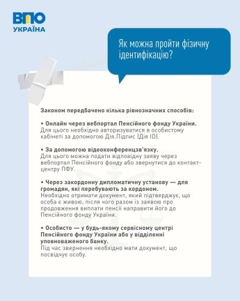 Чи повинні пенсіонери з прифронтових територій проходити ідентифікацію: інфографіка з відповідями — фото 3
