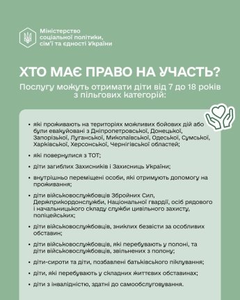 "Карпатская смена" для детей военных и ВПЛ: что нужно знать о программе и как в нее попасть — фото 2