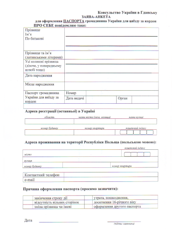 Українці в Польщі: які послуги можна отримати в консульствах без черги — фото 1