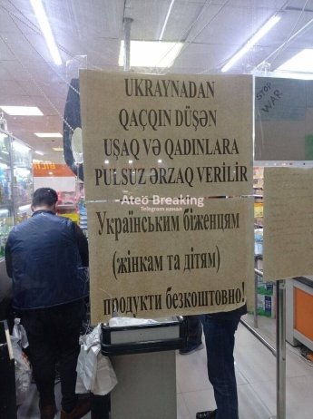 В одному з магазинів Баку українським біженцям пропонують безкоштовні продукти — фото 1