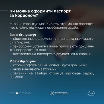 Як біженцям за кордоном отримати паспорт України - інфографіка від Лубінця — фото 2
