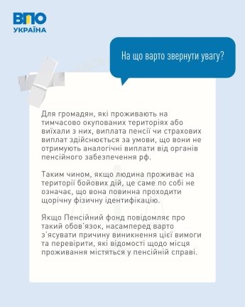 Чи повинні пенсіонери з прифронтових територій проходити ідентифікацію: інфографіка з відповідями — фото 4