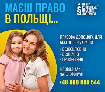 Украинцы в Польше могут получить бесплатную юридическую помощь — фото 1