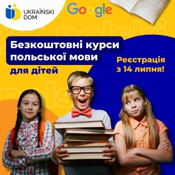 В Варшаве запускают регистрацию на курсы польского для детей — фото 1