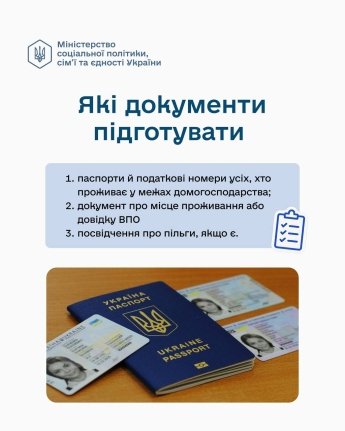 Як ВПО отримати від держави зимові гроші: покрокова інструкція в інфографіці — фото 4