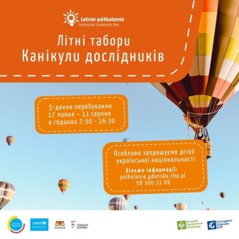 В Гданьске ребенка можно записать в дневной летний лагерь — фото 1