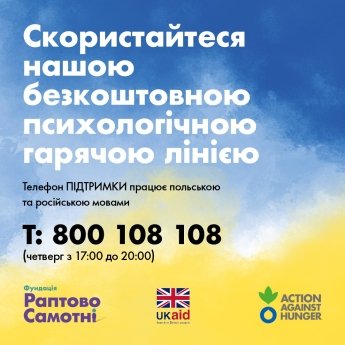 Украинцы в Варшаве могут получить бесплатную психологическую помощь — фото 1