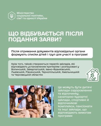 "Карпатская смена" для детей военных и ВПЛ: что нужно знать о программе и как в нее попасть — фото 4