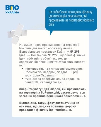 Чи повинні пенсіонери з прифронтових територій проходити ідентифікацію: інфографіка з відповідями — фото 1