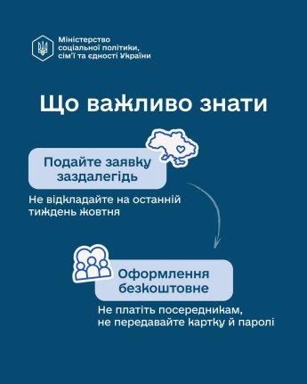 Як ВПО отримати від держави зимові гроші: покрокова інструкція в інфографіці — фото 5