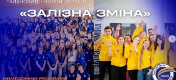 Міжнародний саміт Homecoming program - 2026