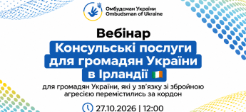 Анонс вебінару для українців в Ірландії