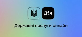 У "Дії" вже невдовзі запустять онлайн-одруження