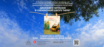 Анонс двомовного читання у Швейцарії