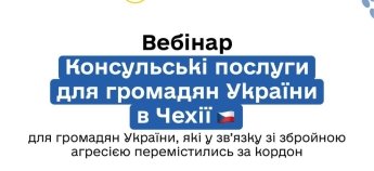 Оголошення про вебінар для українців в Чехії