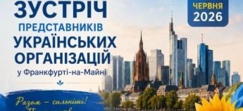 Немецкие украинцы соберутся на свой съезд во Франкфурте