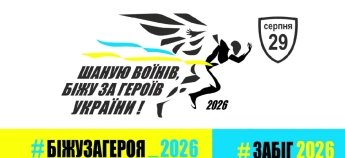 9-й Всеукраїнський забіг Шаную Воїнів, біжу за Героїв України