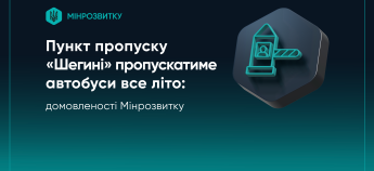 Пункт пропуску Шегині – Медика не будуть закривати на літо: рішення відклали
