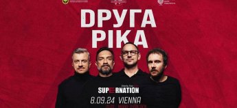 Гурт «Друга Ріка» виступить з безкоштовним концертом у Відні