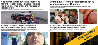 Напади на українців у Польщі