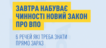 Анонс Закону про ВПО 22 жовтня