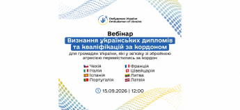 Вебінар з визнання дипломів
