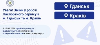 Повідомлення ДП Документ про е-чергу у Гданську та Кракові
