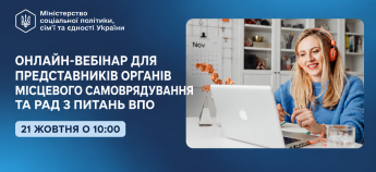 Анонс вебінару по захисту прав ВПО