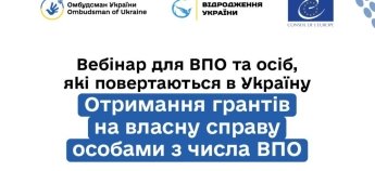 Вебінар про власний бізнес для ВПО