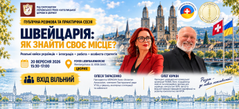 Приглашение украинцев на семинар в Цюрихе