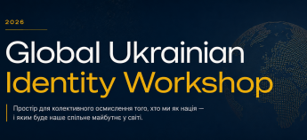 онлайн-програма Global Ukrainian Identity Workshop 2026