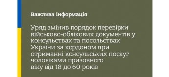 Нові правила для українців за кордоном