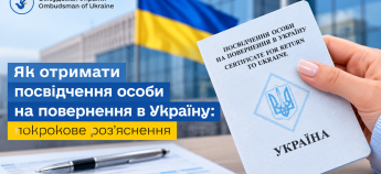 Білий паспорт українця