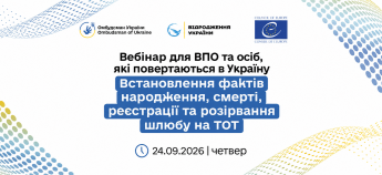 Вебінар для ВПО від Лубінця