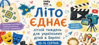Unity Hub Berlin анонс Літо єднає