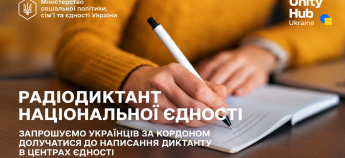 Анонс радіодиктант в Україні 27 жовтня