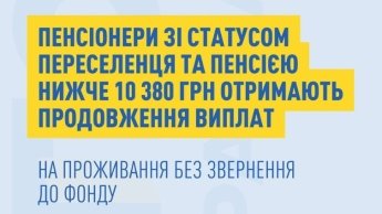 Пенсіонери ВПО виплати