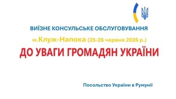 Посольство в Румунії два дня буде допомагати українцям розібратися з документами