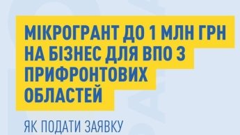Гранти для ВПО з прифронтових територій