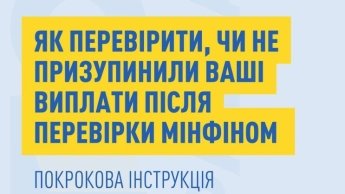 Перевірка виплат для ВПО