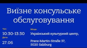 Для украинцев Зальцбурга организуют выездное консульское обслуживание: как попасть на прием и что нужно знать