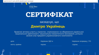 МЗС України розробив Сертифікат українця